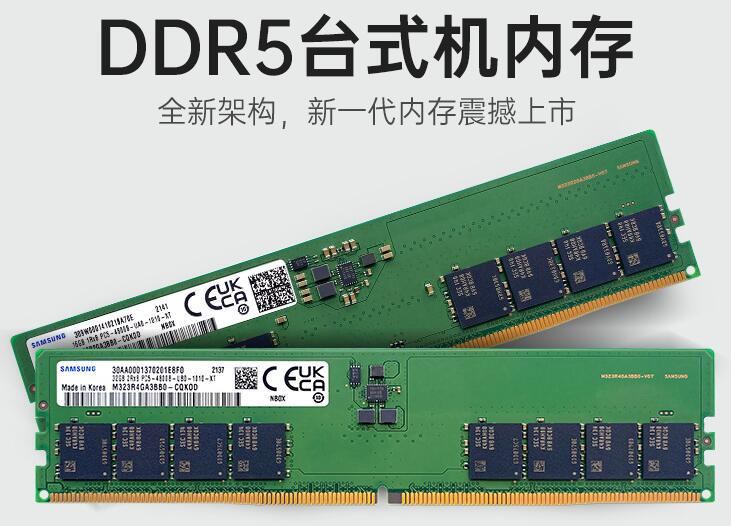 三星全新 DDR5 4800 16G 台式机内存条