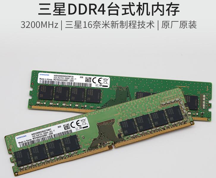 三星DDR4 3200 8G 台式机内存条